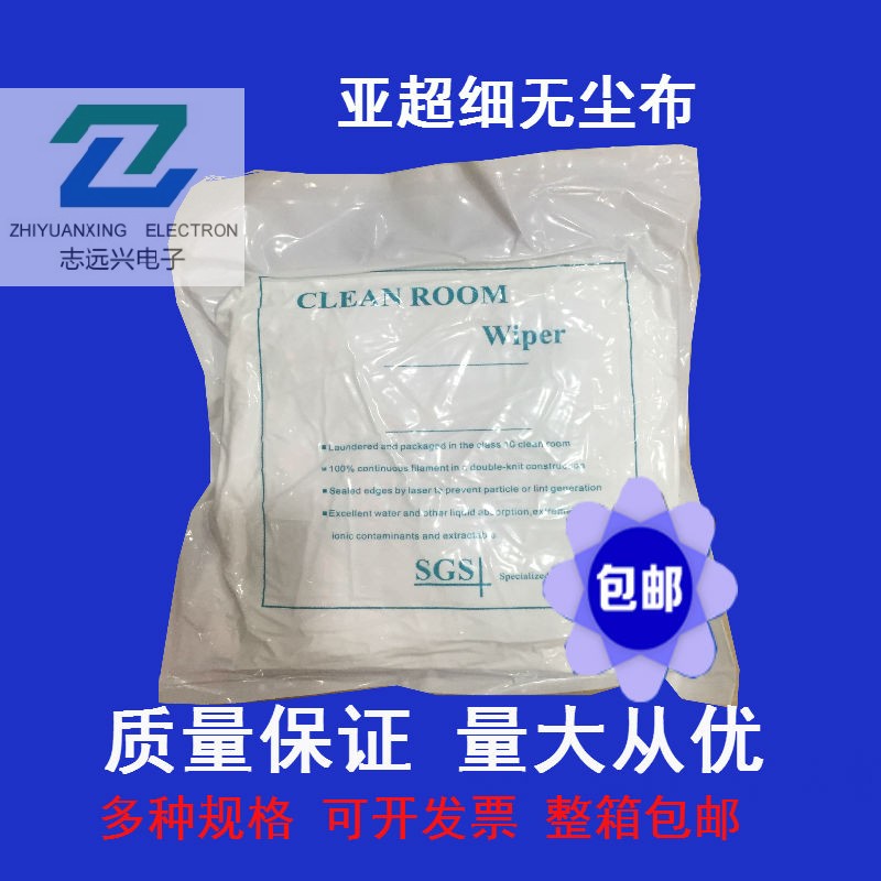 厂家直销 超细无尘布 无尘布 显示屏无尘布9*9 4*4 6*6在类目 3C数码配件, 单反/单电相机配件, 清洁用品, 擦屏布中 - 来自Buy2taobao.com提供专业的淘宝代购服务