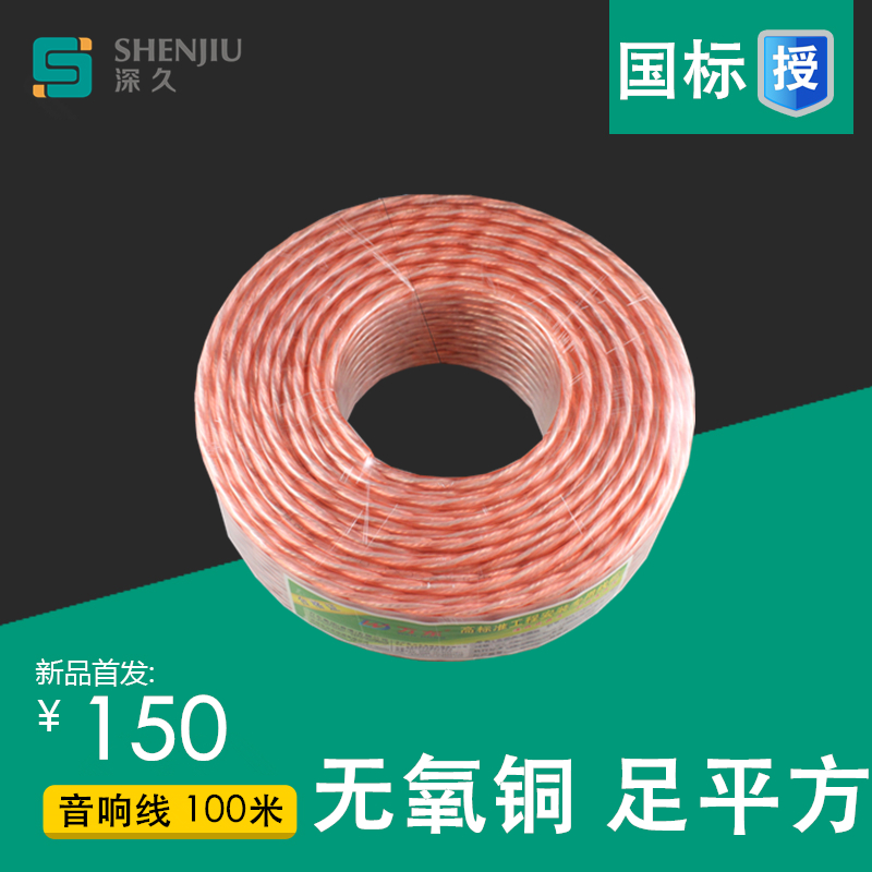 包邮国标纯铜 镀锡铜音响线 喇叭线 无氧铜音箱线 音频线 足100米在类目 影音电器, 影音家电配件, 线材中 - 来自Buy2taobao.com提供专业的淘宝代购服务