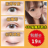 【Rainybaby】包邮240对 粘性好不反光/自然无痕隐形双眼皮贴布
