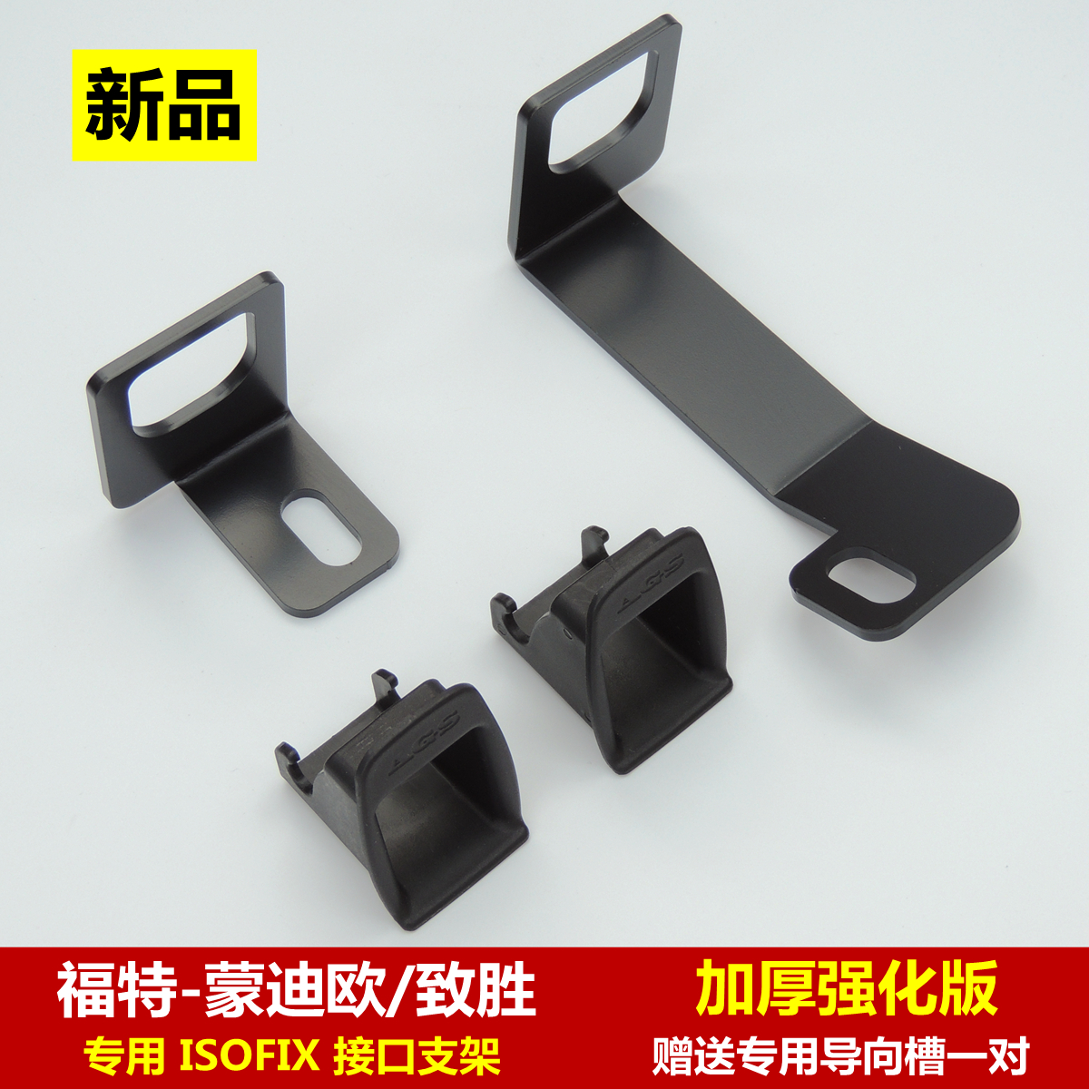 福特 蒙迪欧 致胜汽车儿童安全座椅ISOFIX接口支架LATCH改装|msdalam kategori kereta/artikel/Fitting/Refit, bahagian-bahagian auto, Lain bahagian dalaman kereta - dari Buy2taobao.com untuk memberikan perkhidmatan ejen Taobao profesional membeli