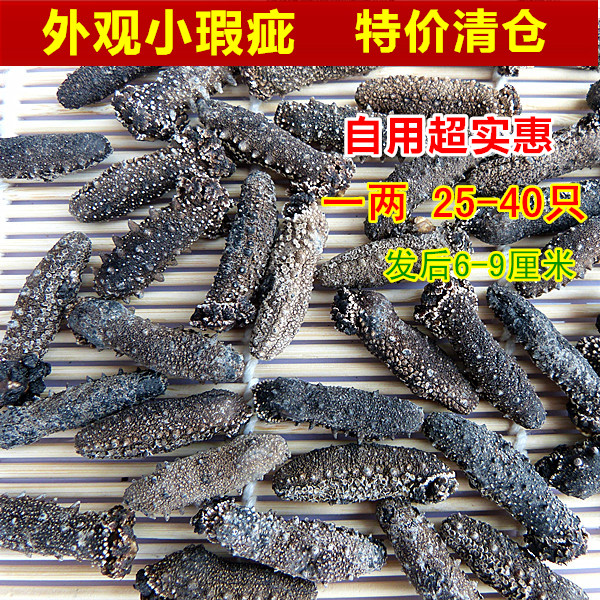 特价 野生小海参纯淡干海参长岛海参干货瑕疵款海产品50克在类目 水产肉类/新鲜蔬果/熟食, 海鲜/水产品/制品, 海参中 - 来自Buy2taobao.com提供专业的淘宝代购服务