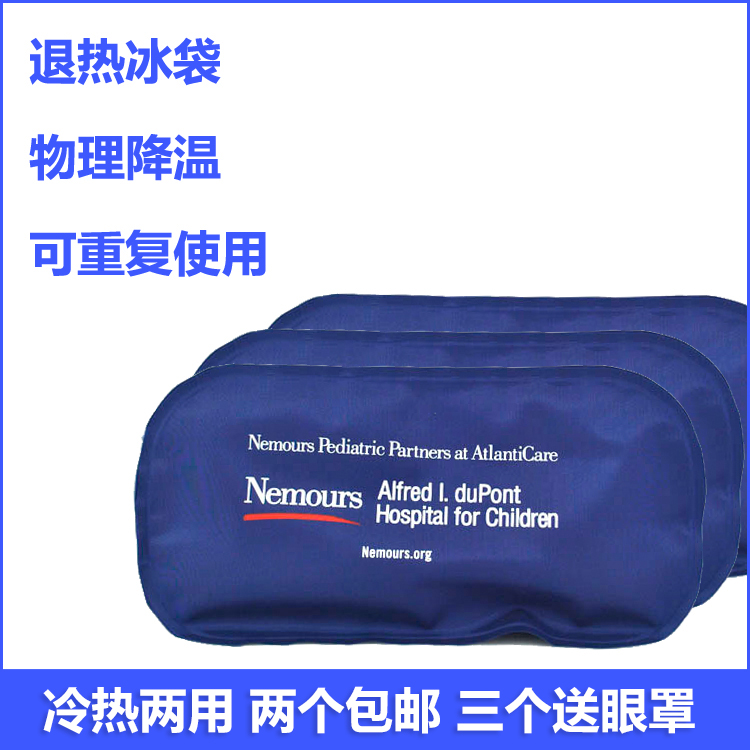 冰袋冰敷袋理療袋退燒袋降溫袋冷暖袋 感/冒 買2包郵送溫度計在類目 居家日用, 扇/迷你風扇/配件/冰墊/冰貼, 冰墊中 - 來自Buy2taobao.com提供專業的淘寶代購服務