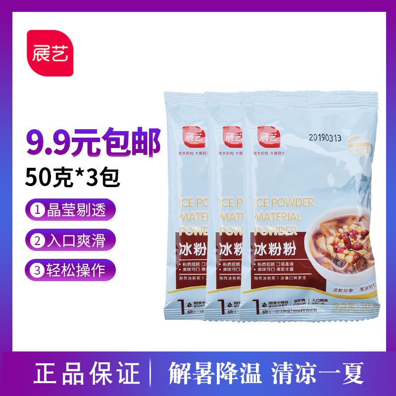 【展艺冰粉粉50克*3包 】四川自制玫瑰红糖糍粑白凉粉果冻原料在类目 咖啡/麦片/冲饮, 天然粉粉食品中 - 来自Buy2taobao.com提供专业的淘宝代购服务