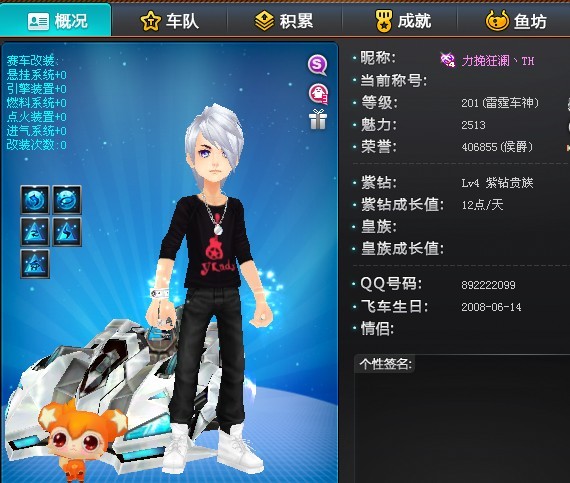 qq飞车201级出售_dingguan52