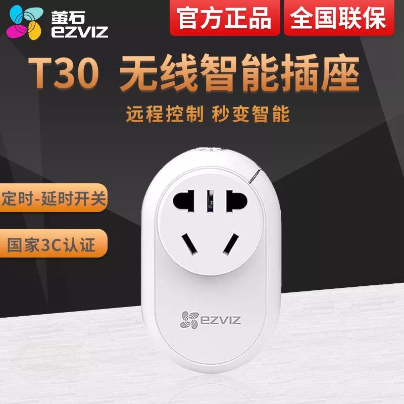 海康威视萤石T30智能wifi插座远程控制多功能无线定时器开关插排在类目 电子/电工, 智能家居系统, 智能插座中 - 来自Buy2taobao.com提供专业的淘宝代购服务