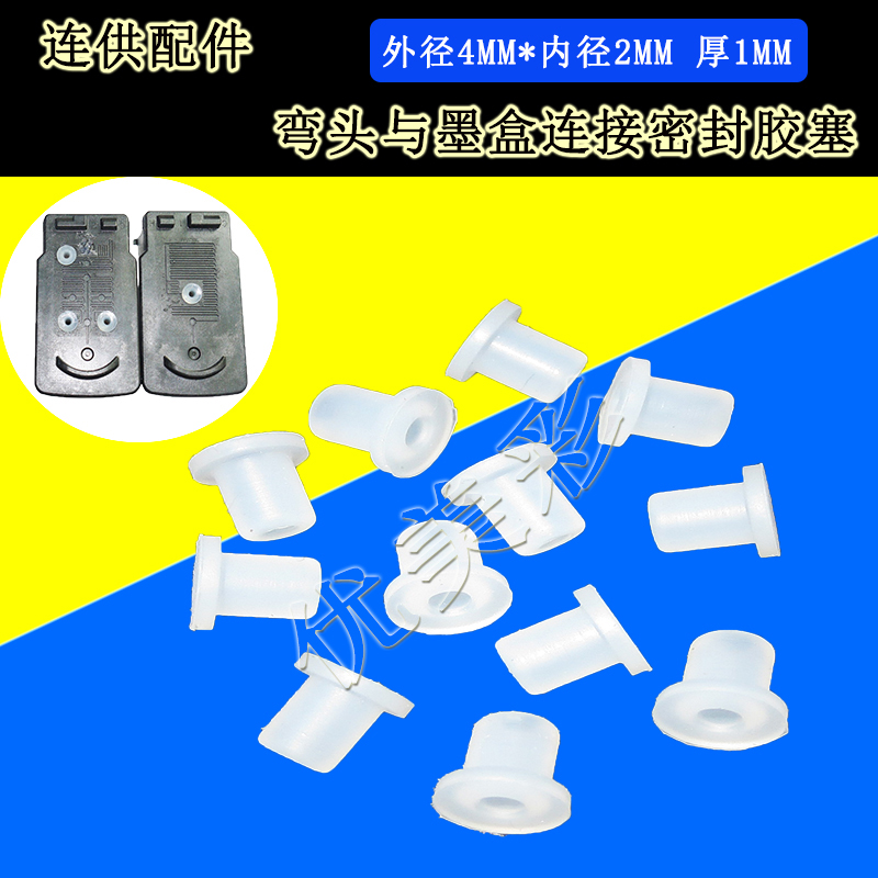 For Canon HP Ink cartridge CISS parts Elbow stopper Hollow stopper seal ring 100 give 30 individualin the Office Equipment/Consumables/Related Services , Printer Accessories , CISS category - from Buy2taobao.com to provide professional Taobao agent buy service