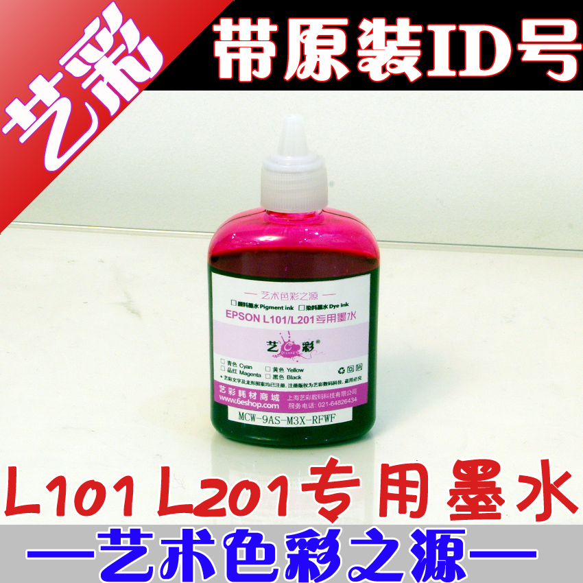 適用于EPSON愛普生四色墨倉式打印機的染料墨水——藝彩染料墨水在類目 辦公設備/耗材/相關服務, 墨水中 - 來自Buy2taobao.com提供專業的淘寶代購服務