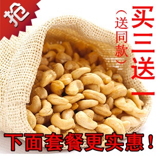  包邮 包装 盐焗腰果 特价坚果零食 越南腰果 买三送一..腰果128g