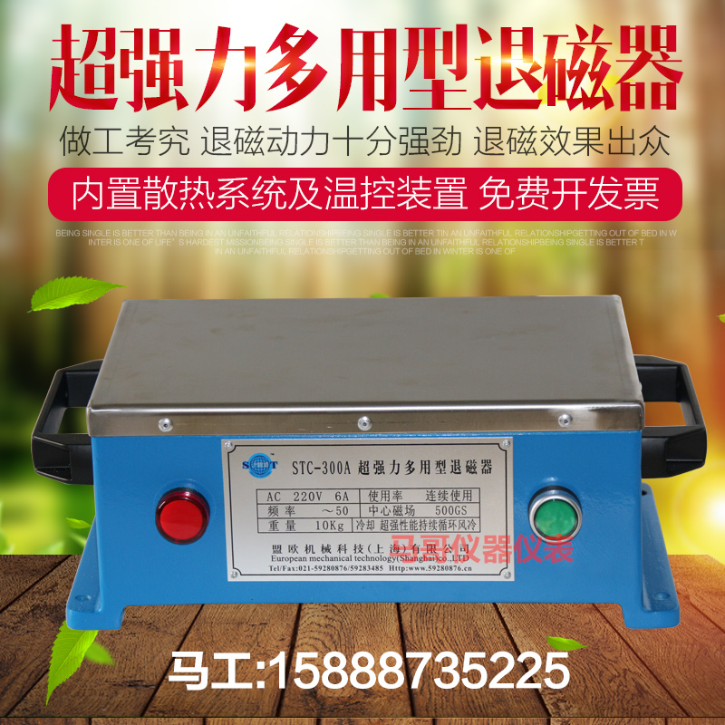 青浦STC-2/STC-300A超强力多用型退磁器/退磁机大功率退磁器|ruв категории оборудование/инструменты, приборы, Другие приборы - от Buy2taobao.com для оказания профессиональной услуги покупки агента Taobao
