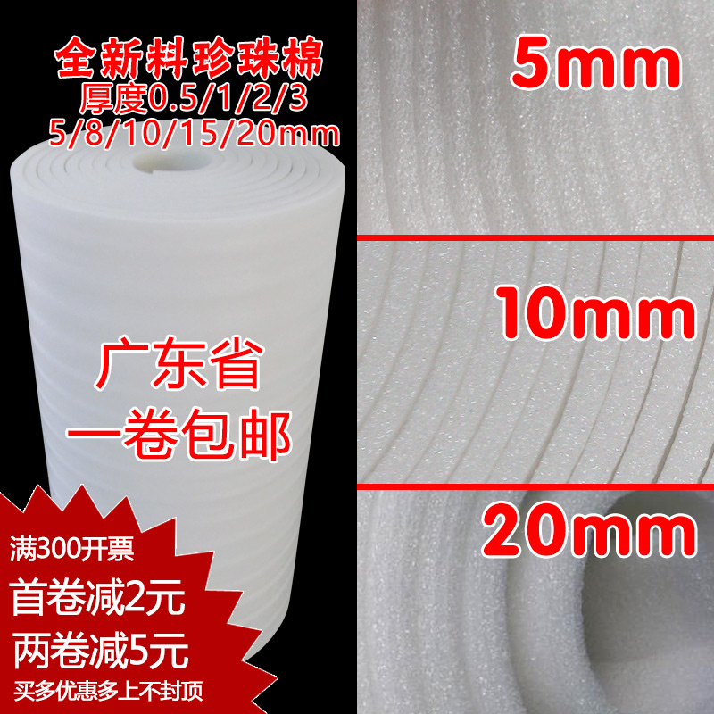 珍珠棉5/10//15/20mm厚填充物防震棉包装棉泡沫棉珍珠棉1米宽包邮在类目 办公设备/耗材/相关服务, 包装设备/标牌及耗材, 气泡膜中 - 来自Buy2taobao.com提供专业的淘宝代购服务