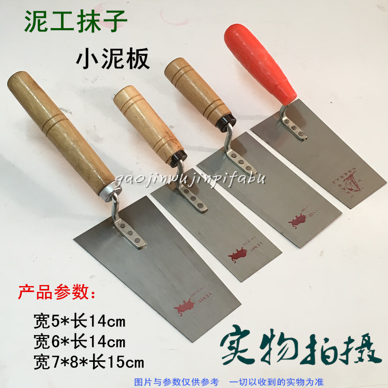 抹泥刀 抹泥板 鐵板 泥抹子 批刀 收光刀 抹灰刀 抹牆刀 小泥板在類目 五金/工具, 手動工具, 塗刷工具, 泥板中 - 來自Buy2taobao.com提供專業的淘寶代購服務