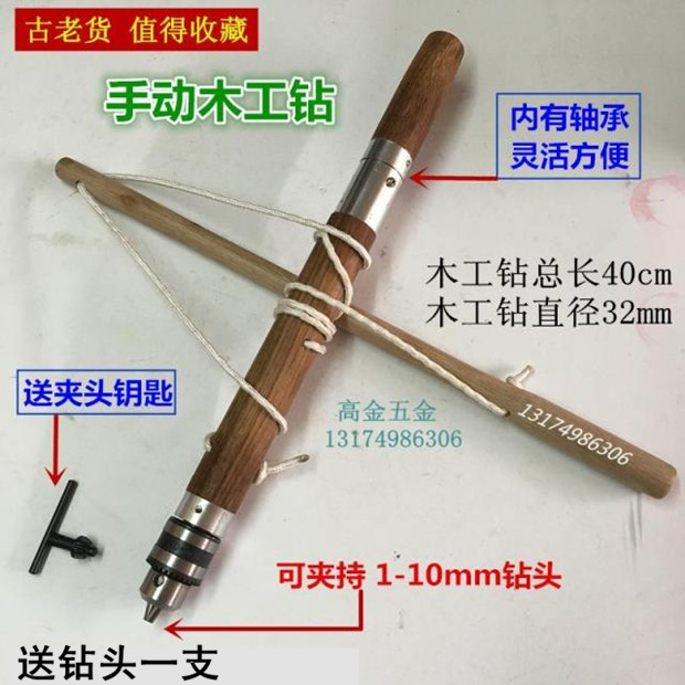 仿古制作车钻 木钻 手动摇钻 来回拉钻手摇钻 木工钻 钻头直钻在类目 五金/工具, 刃具, 钻头, 其他钻中 - 来自Buy2taobao.com提供专业的淘宝代购服务