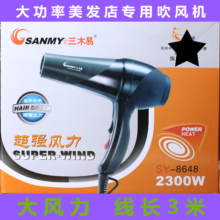 包郵金三木易8648電吹風機2300W理發店專用電吹風美發店大功率在類目 個人護理/保健/按摩器材, 美髮工具, 電吹風中 - 來自Buy2taobao.com提供專業的淘寶代購服務