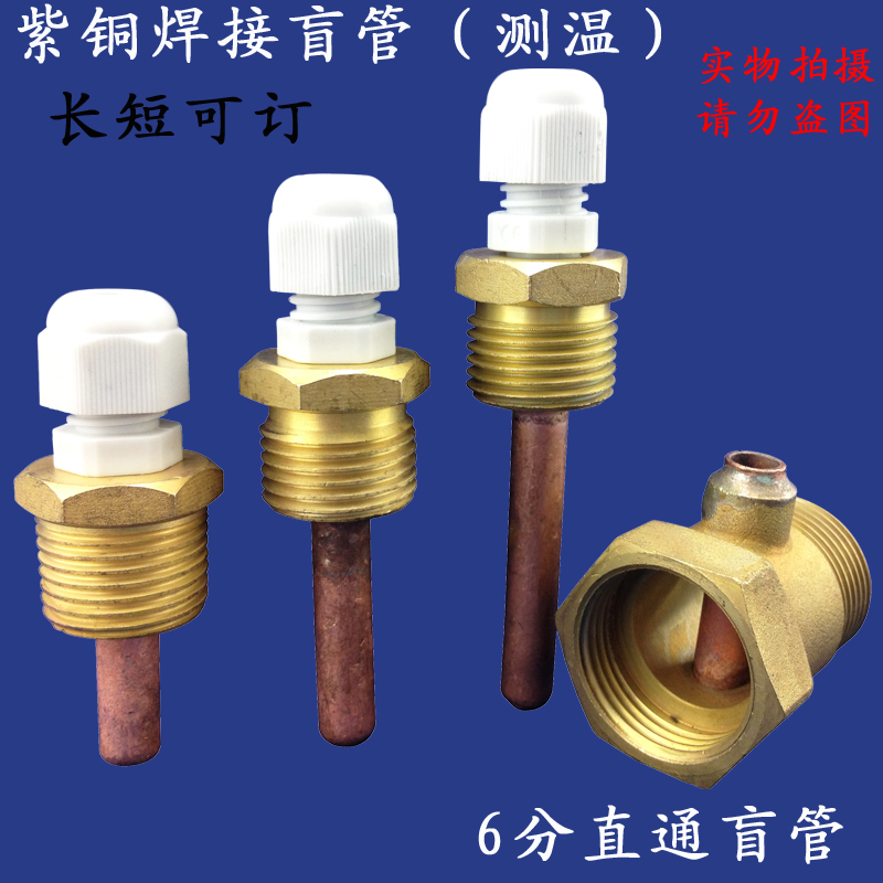 太阳能热水器全铜4分 6分紫铜盲管煤改电导热传感器 感温探头|msdalam kategori perkakasan/alat, jentera perkakasan, injap, bola - dari Buy2taobao.com untuk memberikan perkhidmatan ejen Taobao profesional membeli
