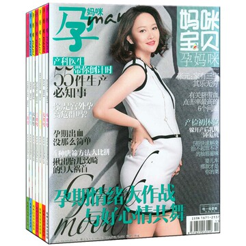妈咪宝贝之孕妈咪杂志 2013年1/2/3/4月 育儿期刊 最新4本打包-tmall.com天猫