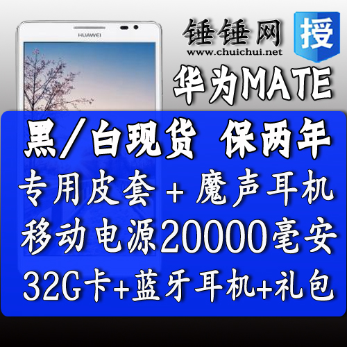 【保修两年】Huawei\/华为 mate MT1-U06 联通