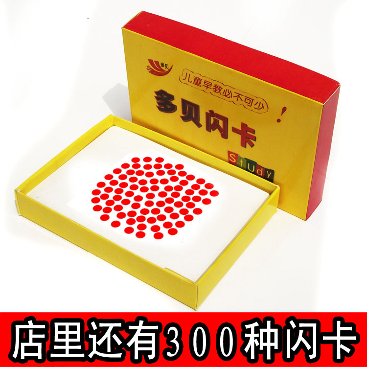 包邮 闪卡 圆点卡 红点卡 数字卡 家庭早教亲子幼教辅导班用在类目 玩具/童车/益智/积木/模型, 早教/智能玩具, 早教闪卡/潜能开发卡中 - 来自Buy2taobao.com提供专业的淘宝代购服务