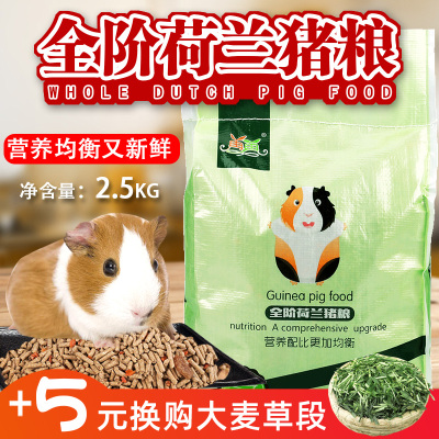 豚鼠荷兰猪天竺鼠粮食饲料含VC 5斤装