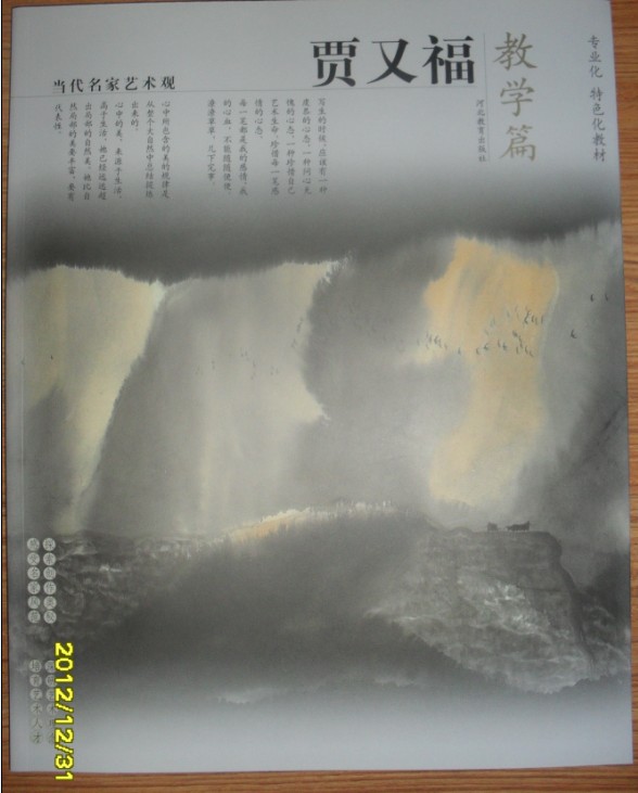 当代名家艺术观——贾又福(教学篇、创作篇两册)在类目 书籍/杂志/报纸, 报刊订阅, 报纸订阅, 其它类报纸订阅中 - 来自Buy2taobao.com提供专业的淘宝代购服务