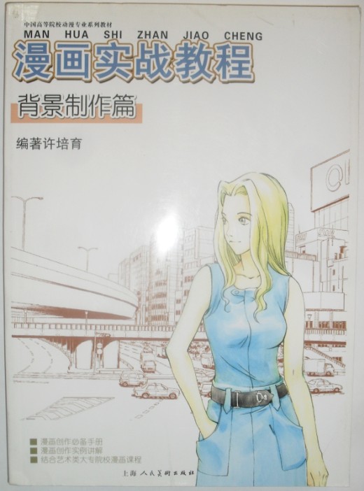 库存品相 漫画实战教程:背景制作篇 B11在类目 书籍/杂志/报纸, 报刊订阅, 报纸订阅, 其它类报纸订阅中 - 来自Buy2taobao.com提供专业的淘宝代购服务