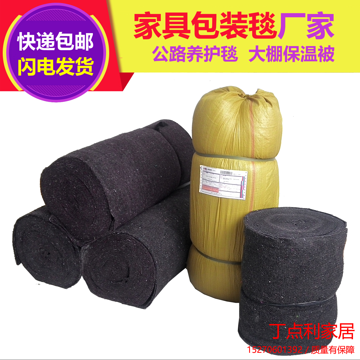 家具包装毯搬家运输保护材料防撞缓冲加厚毛毡毯子厂家直销包邮在类目 居家布艺, 地毯中 - 来自Buy2taobao.com提供专业的淘宝代购服务