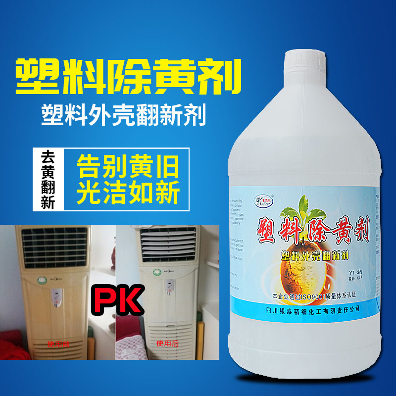 塑料除黄剂塑料翻新剂去黄剂塑料清洗剂空调洗衣机清洗剂冰箱清洗|msdalam kategori Care pembersih/tuala wanita/kertas/Aromatherapy, Keluarga lebih bersih persekitaran, Penyaman Udara Cleaner - dari Buy2taobao.com untuk memberikan perkhidmatan ejen Taobao profesional membeli