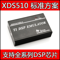 TI标准方案 XDS510-USB2.0 DSP仿真器 支持CCS3.3,CCS4