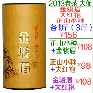  金骏眉果香500g特级桐木关正山小种红茶武夷岩茶叶大红袍批发包邮