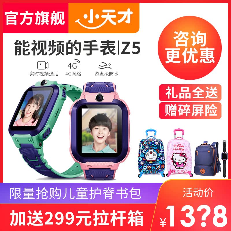 小天才电话手表Z5防水视频通话儿童4G学生手表男女Z1sZ2s官方旗舰在类目 智能设备, 智能儿童手表中 - 来自Buy2taobao.com提供专业的淘宝代购服务