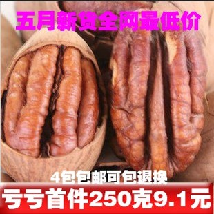  2斤包邮坚果零食品炒货批发团购核桃长寿果山核桃碧根果奶油250g