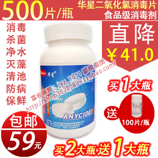 包邮 华星二氧化氯泡腾片消毒片 饮水机消毒剂 食品消毒剂漂白剂在类目 宠物/宠物食品及用品, 水族世界, 鱼缸净水剂中 - 来自Buy2taobao.com提供专业的淘宝代购服务
