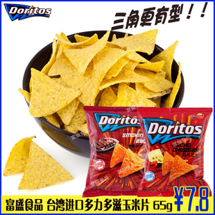  百事膨化台湾进口食品doritos多力多滋  芝士味/烧烤味玉米片65g