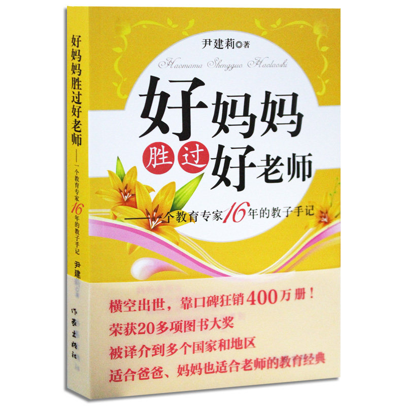 13岁前<em>如何培养女孩</em>最好的<em>情商</em> 程文艳 育儿书