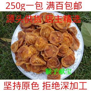  纯天然蔚县特产特级无添加木瓜杏干无核杏肉脯胜新疆杏干酸甜果脯