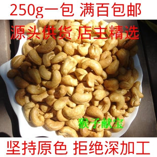  炭碳烧熟低盐焗原味腰果年货礼盒孕妇坚果250g越南进口原味生腰果