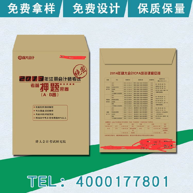 A4档案袋学生资料房产会议袋黄、白牛皮纸材质加厚袋定制印刷产品在类目 个性定制/设计服务/DIY, 包装用品定制, 其它定做类中 - 来自Buy2taobao.com提供专业的淘宝代购服务