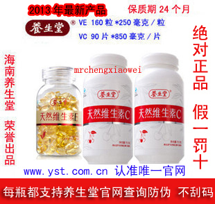  13年新货正品防伪/海南养生堂天然维生素e1瓶+维生素c2瓶/vec套装
