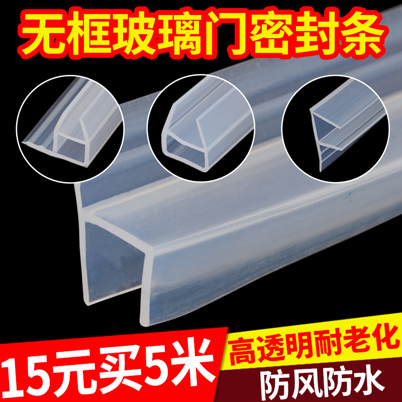 无框阳台玻璃窗密封条淋浴房玻璃门磁条防水密封条浴室缝隙防风条在类目 基础建材, 配件专区, 玻璃窗配件, 密封条中 - 来自Buy2taobao.com提供专业的淘宝代购服务