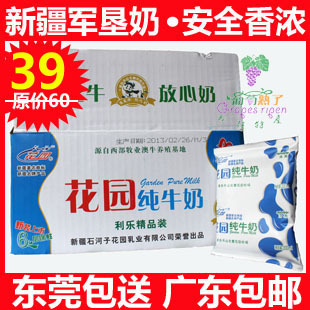  特价包邮新疆花园纯牛奶常温非进口奶粉有机零食孕妇乳制饮品食品