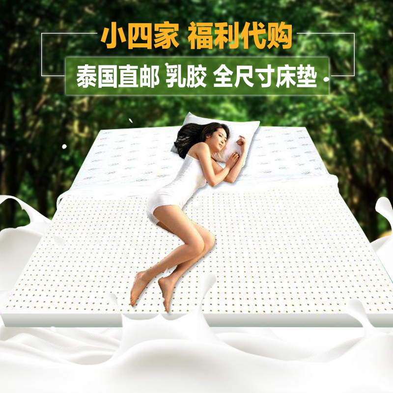 小四家 泰國代購自提/郵寄 普吉島THAI LATEX 100%天然純乳膠床墊在類目 住宅傢俱, 牀墊類, 乳膠牀墊中 - 來自Buy2taobao.com提供專業的淘寶代購服務