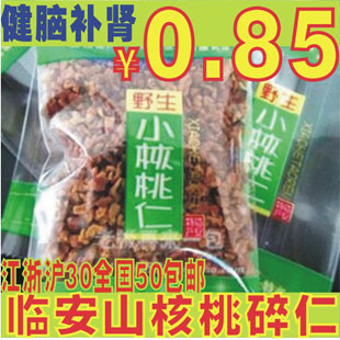  临安小山核桃碎仁粗 悠悠山谷野果宝宝文文三只松鼠山里福娃今牌