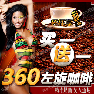  正品 左旋肉碱咖啡 减肥咖啡 瘦身咖啡修身咖啡 男女通用 买1送1