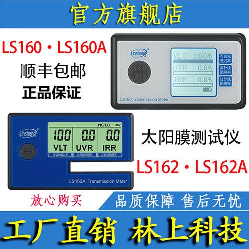 林上LS160160A162162A便攜式太陽膜測試儀防爆隔熱膜檢測儀測量儀在類目 五金/工具, 儀器儀表, 其它儀表儀器中 - 來自Buy2taobao.com提供專業的淘寶代購服務