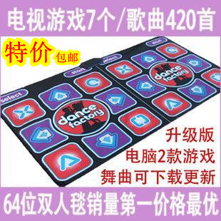  热销！64位高清跳舞毯电视电脑两用加厚双人420首舞曲7款游戏包邮