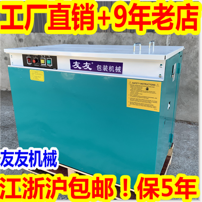 厂家直销 友友牌 热熔包装机 豪华高台半自动打包机/送带子 礼品在类目 办公设备/耗材/相关服务, 包装设备/标牌及耗材, 捆扎机/打包机中 - 来自Buy2taobao.com提供专业的淘宝代购服务