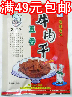 湖南常德津市特产 张老头牛肉干 五香牛肉干 五香味牛肉干 28g在类目 零食/坚果/特产, 牛肉干/猪肉脯/卤味零食, 牛肉类中 - 来自Buy2taobao.com提供专业的淘宝代购服务
