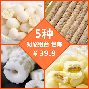 超值5种奶酪组合 内蒙古优质特产零食 546克 奶片奶泡奶酥全部有