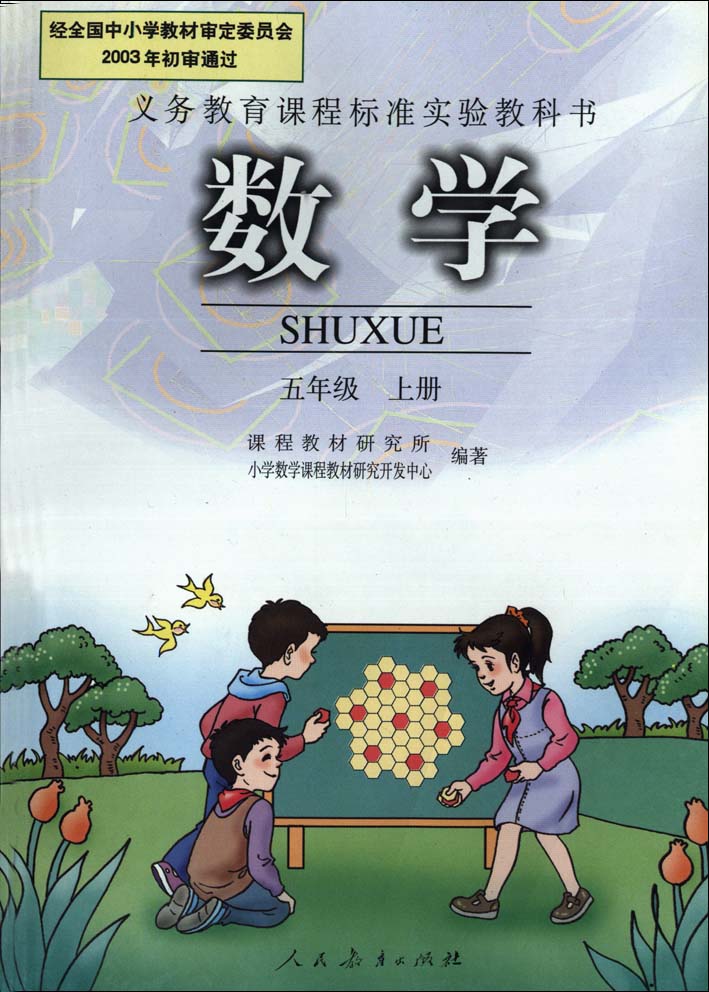 小学五年级数学课本哪种好?小学五年级数学课