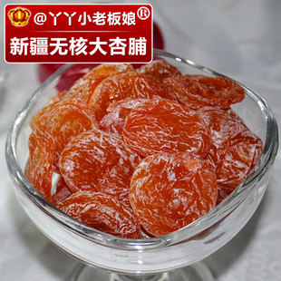  新疆无核大杏脯 杏干 250克 果肉厚实 酸甜可口的好零食