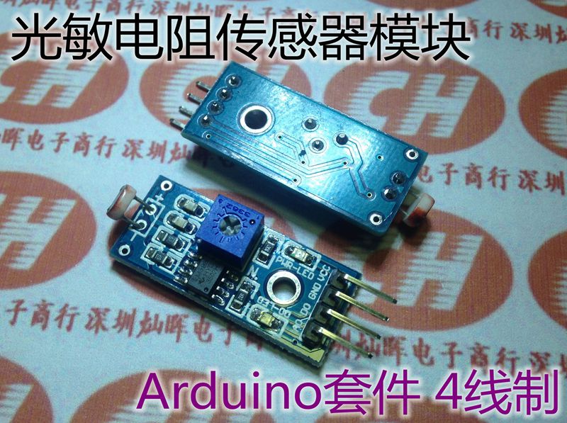 光敏电阻传感器模块 光线检测 光感 arduino套件